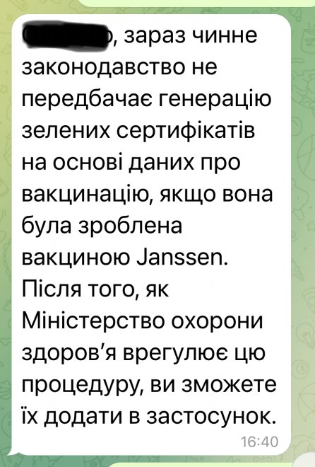 Все совпадает, семейному бумажку давал. Украинский сертификат семейный выписал правильно