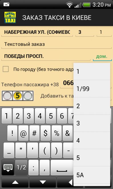 Вводим номер дома, по адресу которого нужно подать машину.Здесь тоже автокомплитер