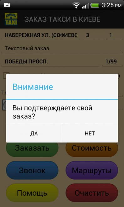 Тариф нас устроил, нажимаем кнопку "Заказать" и получаем ответ