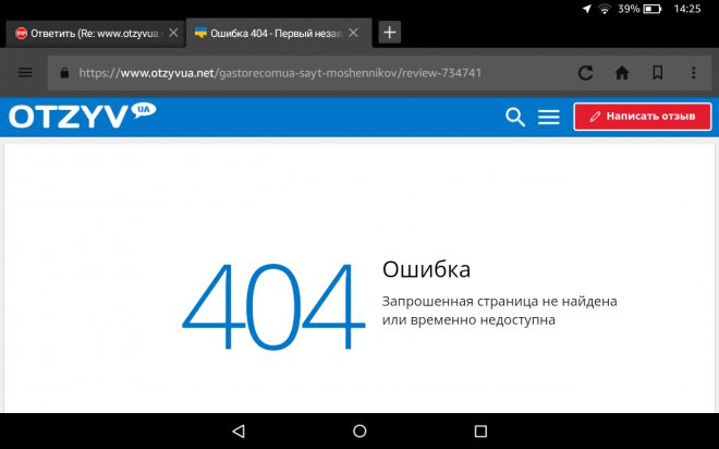 по ходу уже страница 404 вместо честных отзывов уже на странице https://www.otzyvua