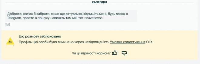 Ще такі пропозиції можуть надсилати, як варіант.