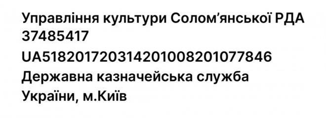 Так.Ось, на приклад, реквізити платежу за музичну школу