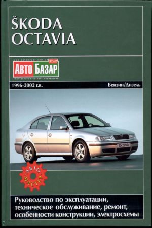  .  :Skoda Octavia 1996-2002