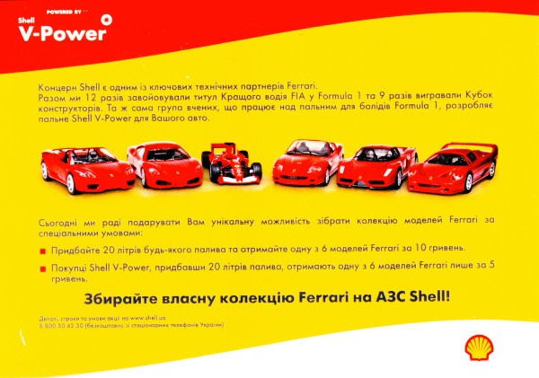 ����������: Ferrari 360 Spider, Ferrari 430, Ferrari F1 race car 2005, Ferrari 575 M Superamerica, Ferrari Enzo, Ferrari F50.PS ������, � ������ ������� ��������, � ����� ��� �� ������ �������������� �������� � ������ ������� ��������, ��� ����������� ����������� � ������� ����� � �����������