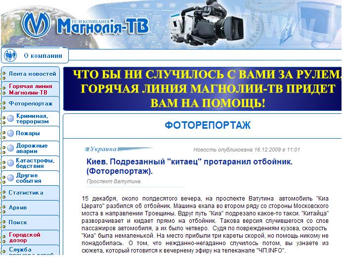 ��� ��������:http://magnolia-tv.com/news/2009-12-16/foto_vatutina/
