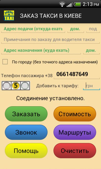 Номер телефона должен быть отдан в ПО автоматически.Если этого не происходит - нужно смотреть настройки телефона и/или СИМ карты