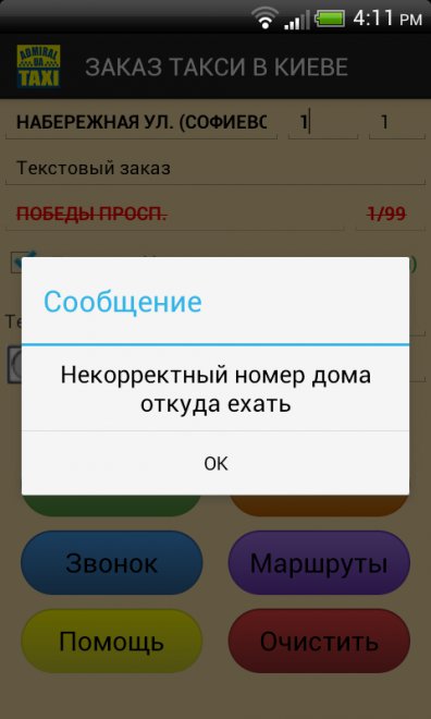 Вдогонку.Информатор о некорректном вводе номера дома