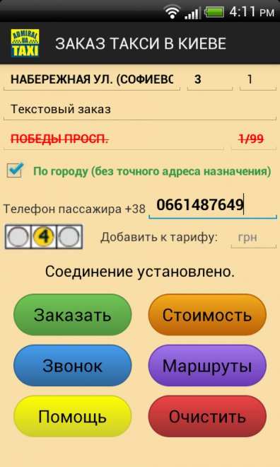 Если введён адрес назначения и случайно (или не случайно) активирован чек бокс "По городу", заказ переходит в разряд без точного адреса назначения ("По городу") что явно видно на экране телефона.