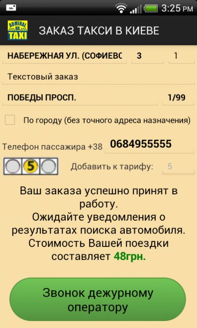 Попытаюсь продолжить.После ознакомления с картинкой что выше и нажатия "Ок" имеем "квитанцию" по заказу, в которую уже нельзя внести ни какиз изменений