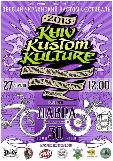  ,           Kyiv Kustom Kulture.         