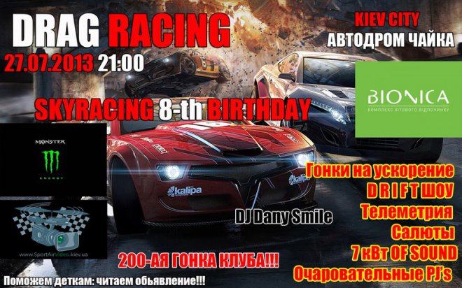  SkyRacing  8 .     ,    ,   ,     