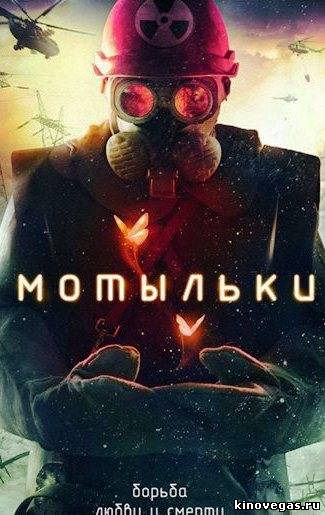 Вчера наткнулась. Украинское кино, мини- сериал 4 серии, любовная драма на фоне чернобыльской катастрофы